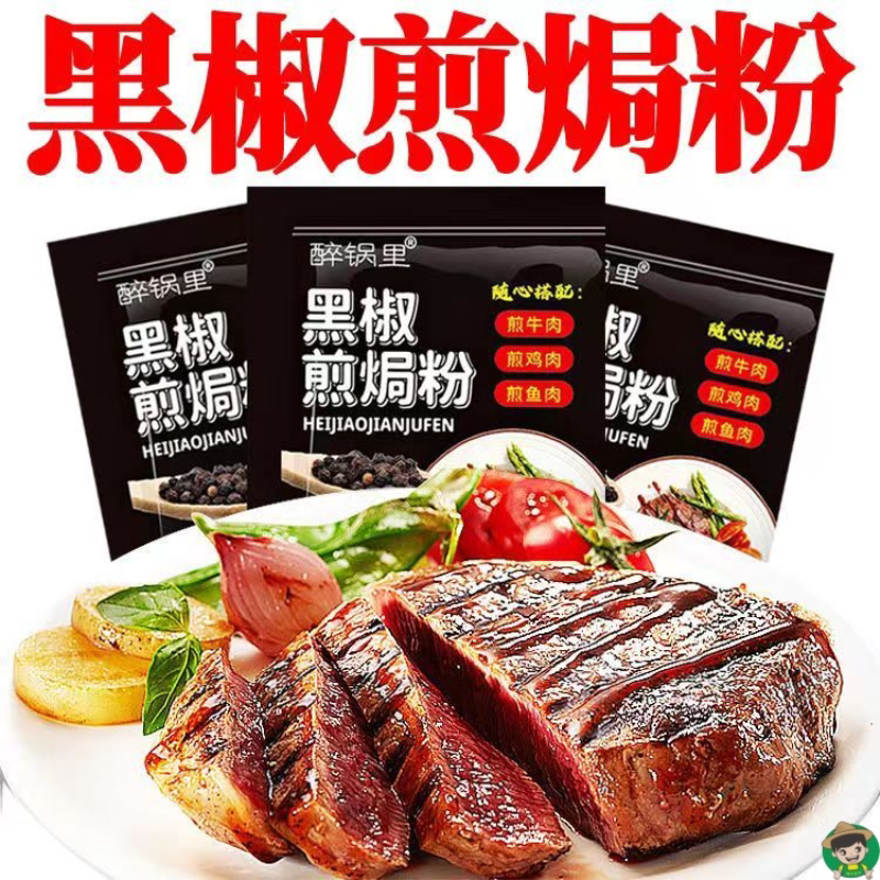 法式黑椒牛排煎焗粉黑椒腌料鸡猪扒黑椒牛排胡椒虾西餐烧烤小包装