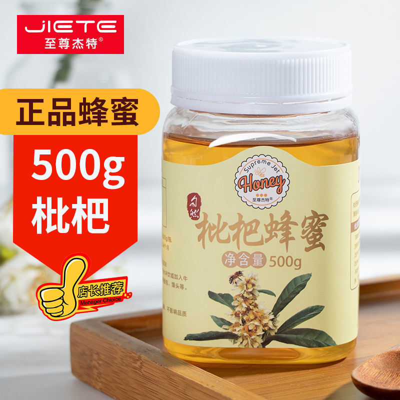 正品枇杷蜂蜜纯正蜂蜜枇杷蜜农家自产500g土蜂蜜正宗蜂巢蜜