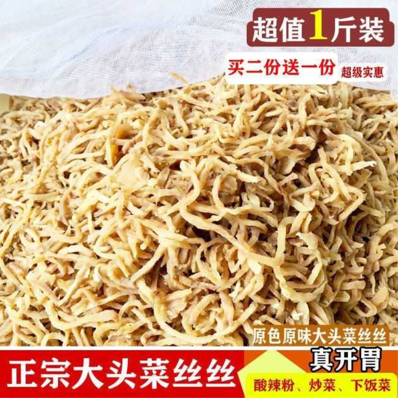 贵州四川特产大头菜丝咸菜农家腌制原味咸菜丝下饭菜开胃咸香浓郁