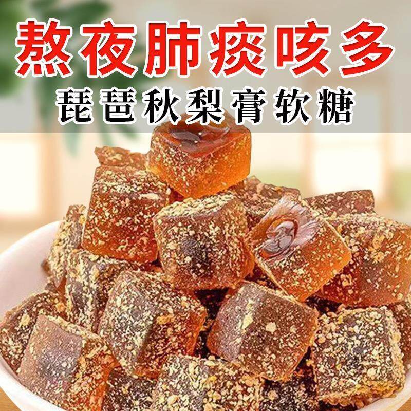 【喉咙卡痰】枇杷秋梨膏陈皮爆浆软糖吸烟者痰多吐不完喉咙止润q3