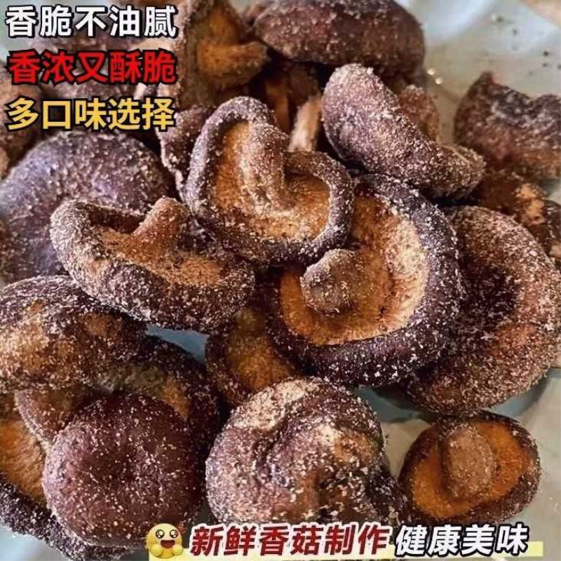 黑松露香菇脆片蔬菜干香脆休闲零食小零食果蔬干蘑菇开袋即食