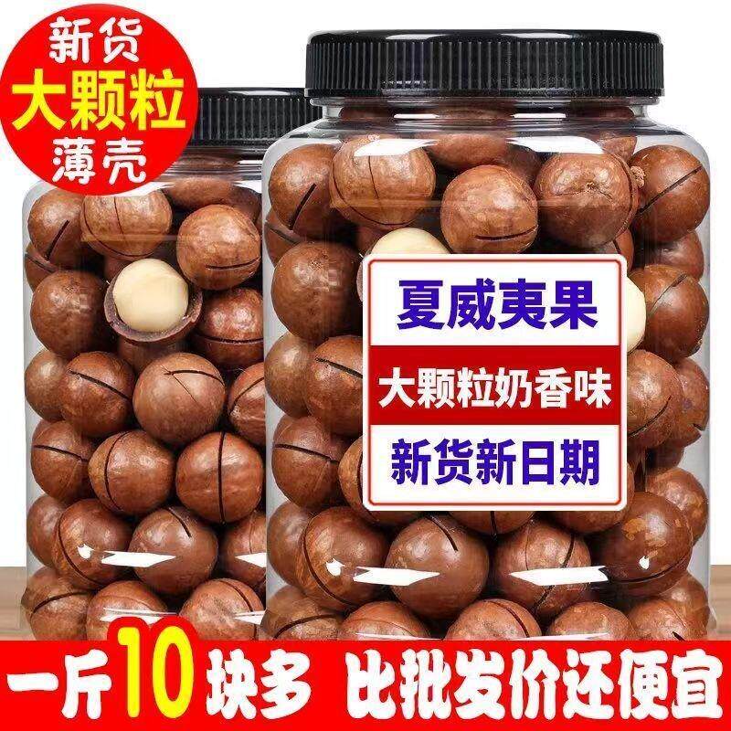 富安玉夏威夷果大颗粒新货