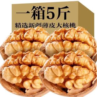 23年新疆薄皮核桃批发坚果薄皮大核桃原味干核桃150g 5斤大降价