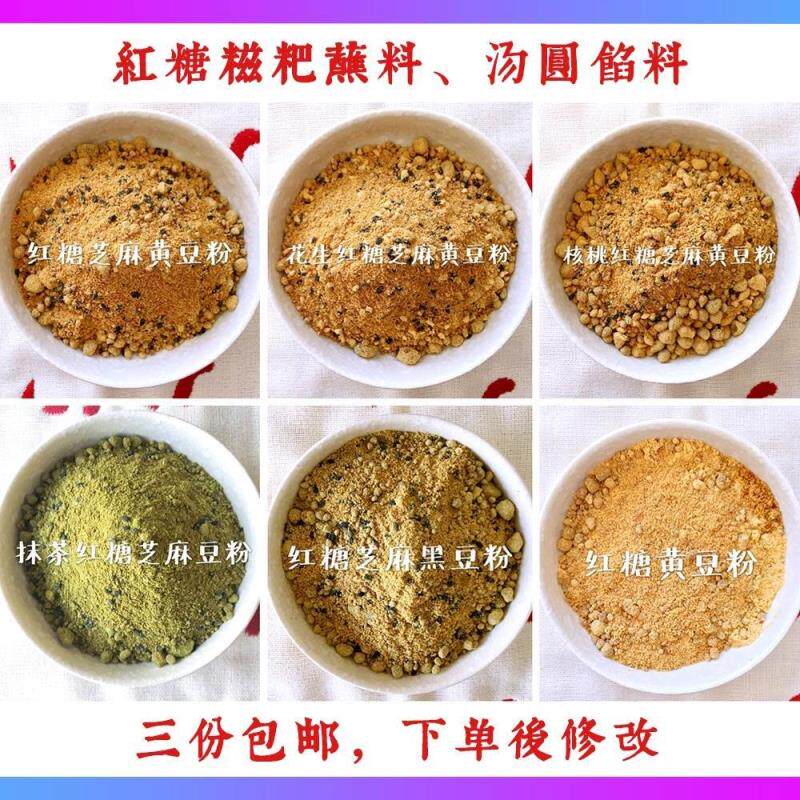 花生红糖芝麻黄豆粉汤圆馅料糍粑麻糍甜点配料糍粑蘸料红糖馅料
