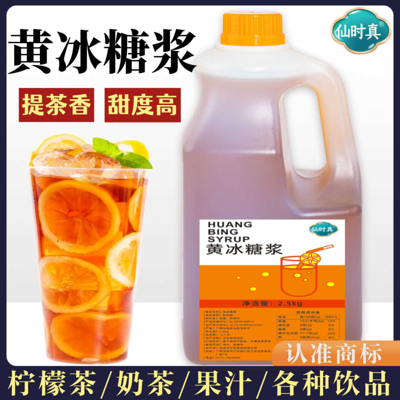 仙时真黄金糖浆手打柠檬茶竹蔗冰糖浆调味奶茶店专用材料甜感细腻