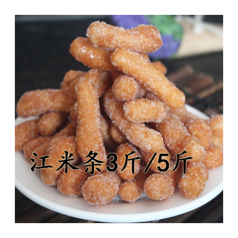 河北特产江米条 老式雪花条非糯米条传统糕点小吃零食小京果散装