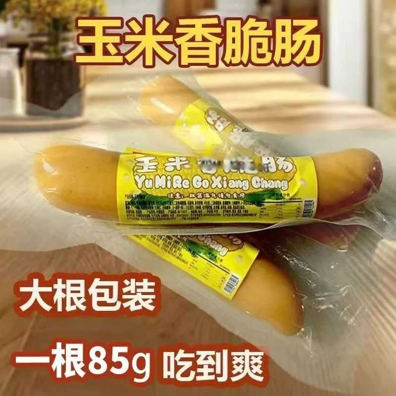 每根85g玉米热狗香脆肠玉米肠即食热狗肠玉米肠玉米肠大根超大