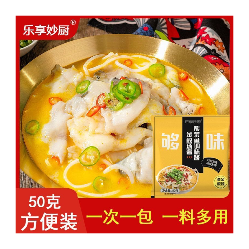 金酸汤酱酸菜鱼调料黄金色酸汤肥牛调料包火锅底料汤包酱料