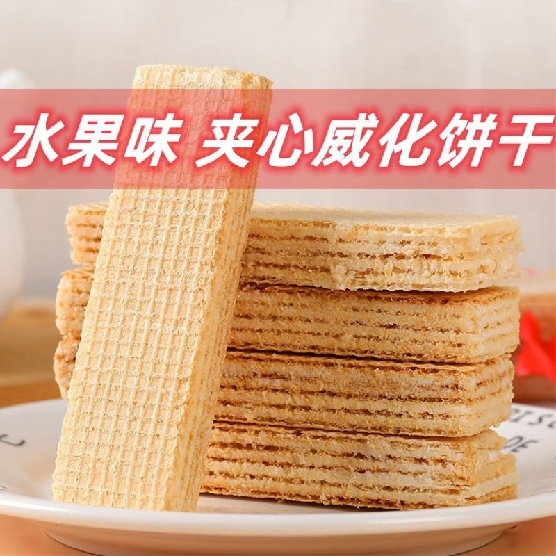 威化饼干1-5斤散装整箱涂层夹心威化饼膨化草莓甜橙多口味混搭