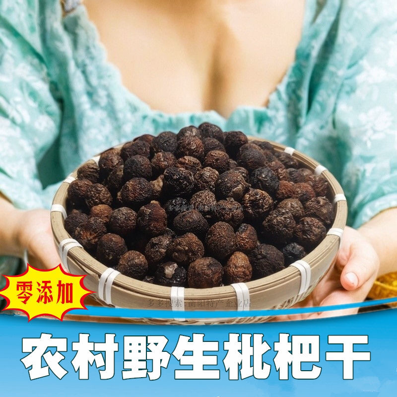 野生枇杷干琵琶衡阳特产零食原味纯天然无糖无添加水果干