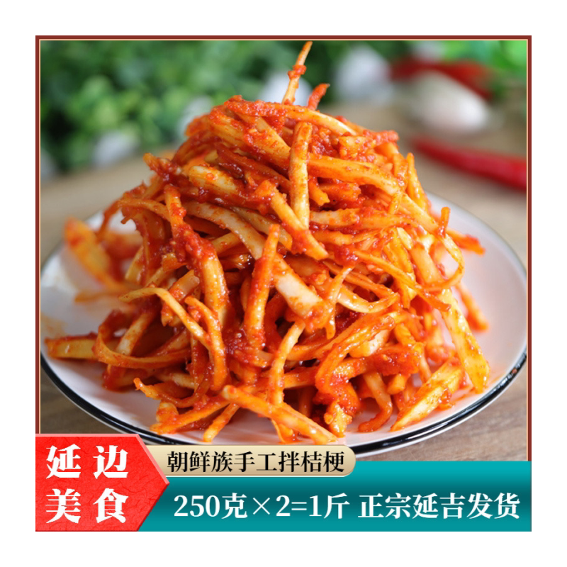 东北延边朝鲜族辣拌桔梗道拉机根狗宝韩式泡菜香葱腌黄瓜酸甜咸菜