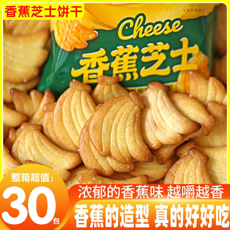 【整箱6O包】好吃的网红香蕉芝士饼干营养早餐健康酥脆休闲小零食