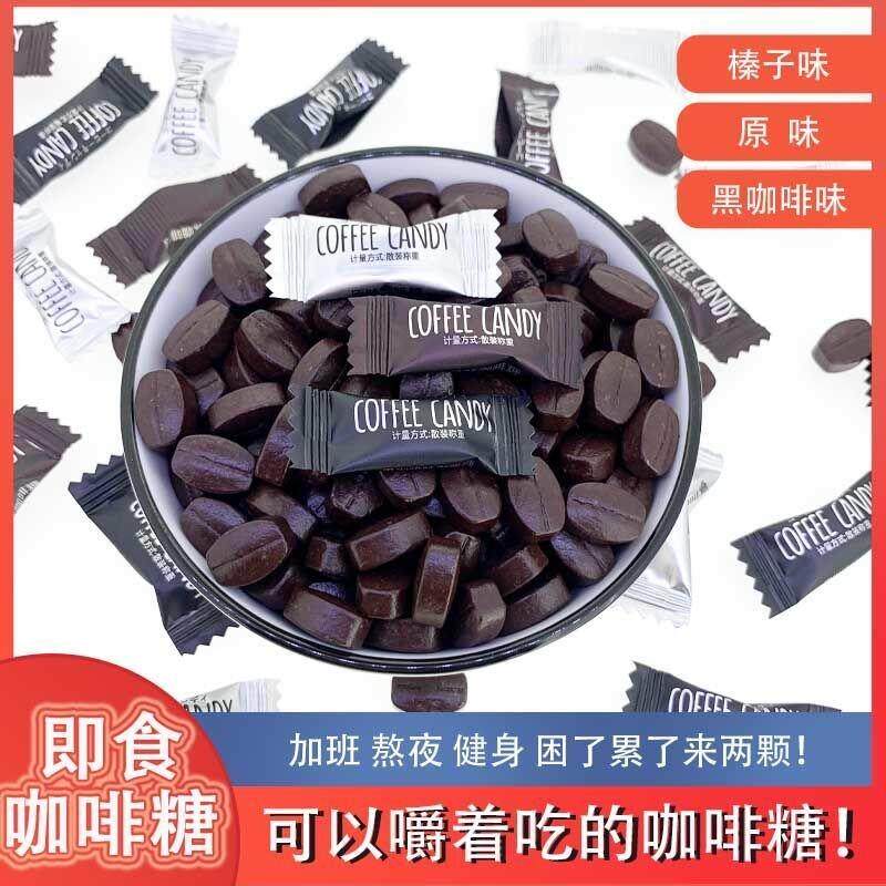 特浓咖啡糖醇香可嚼咖啡豆糖黑咖啡榛子味犯困糖招待糖果散装批发