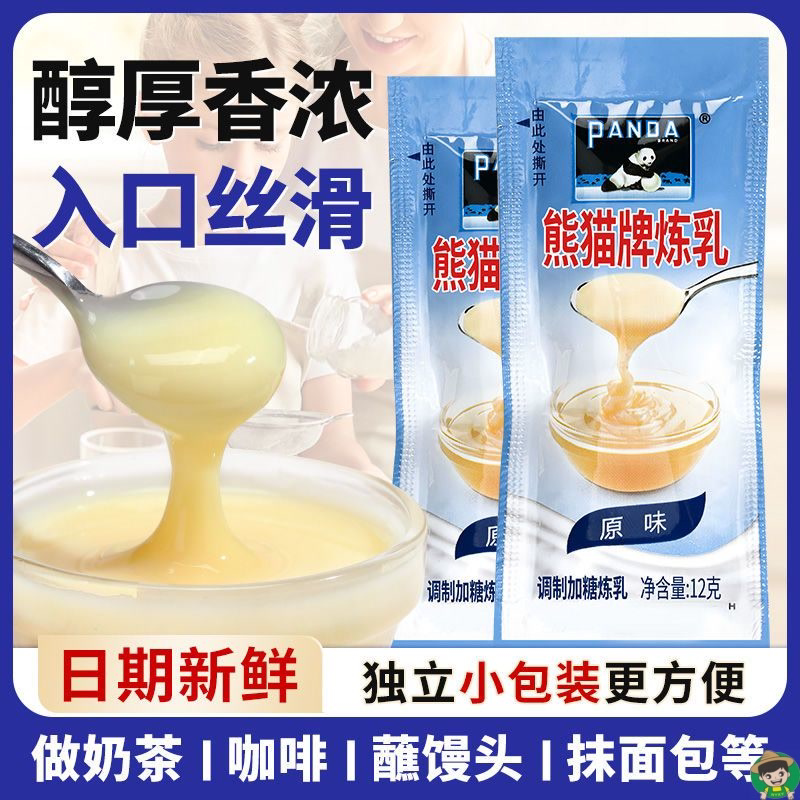 熊猫炼乳小包装家用奶茶咖啡蛋挞炼奶面包馒头奶香蘸酱烘焙原料