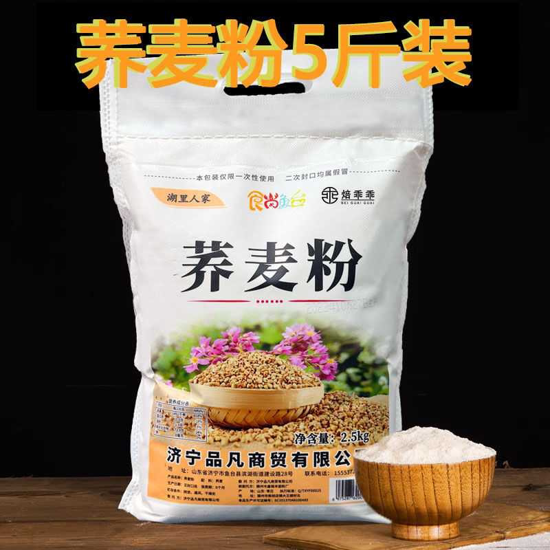 荞麦面粉5斤装家用无添加纯荞麦面面条全麦面粉无糖精低脂500g