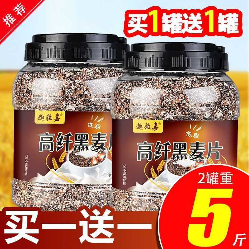高纤低脂黑麦片早餐冲饮营养代餐无糖精无脱脂健身代餐食品燕麦片