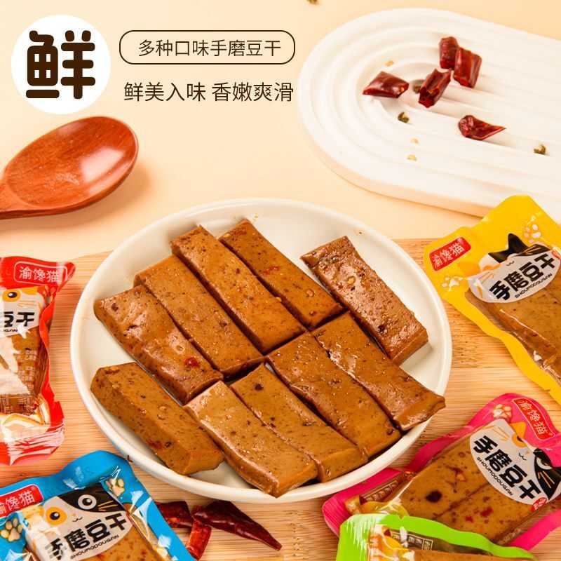 重庆手磨豆干Q豆干麻辣豆腐干零食香辣解馋q弹嫩滑鲜嫩多汁美味