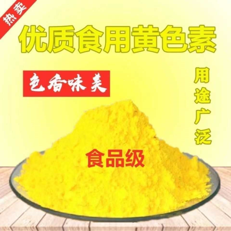 食用黄色素 天然玉米黄 食品级玉米黄色素食品添加剂柠檬黄色素