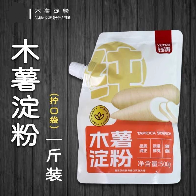 纯木薯淀粉家用食用自制芋圆薯圆粉芋仙甜品珍珠奶奶茶水晶汤圆用