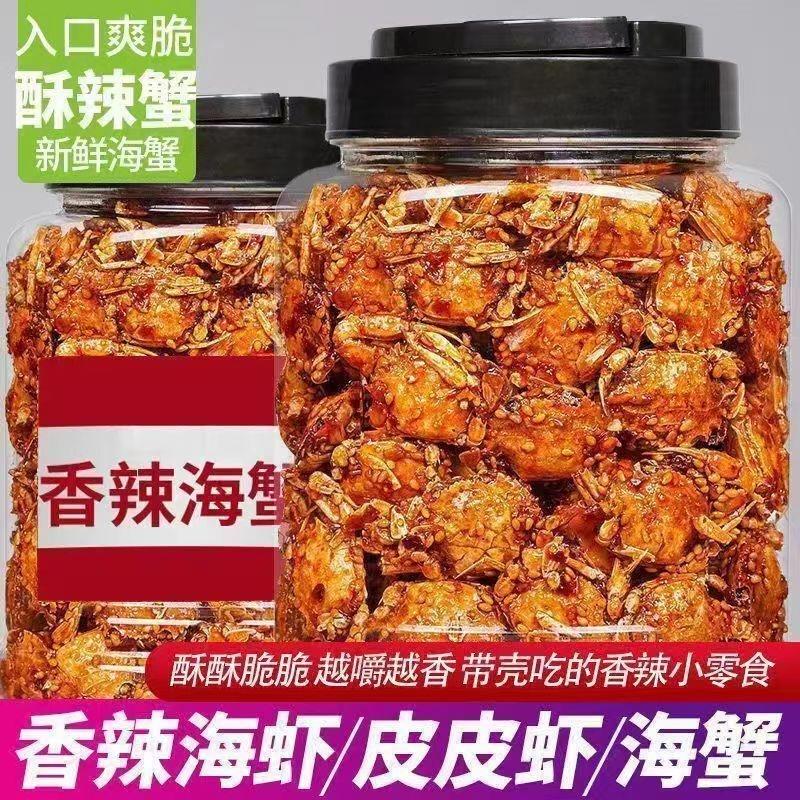 山东特产即食香辣小海蟹海味儿时网红零食麻辣海鲜小吃甜脆小蟹干