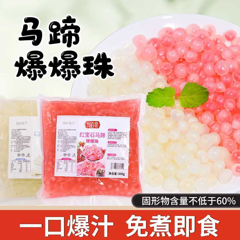 粉色马蹄爆爆珠草莓芒果爆爆蛋珍珠奶茶店摆摊小料寒天晶球脆啵啵