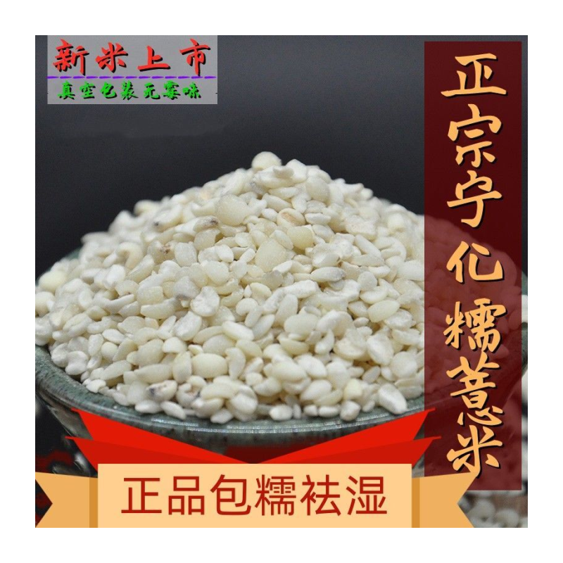 福建宁化糯薏米新货小薏米特级薏米仁煮粥袪湿农家新米非贵州薏米