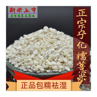 福建宁化糯薏米新货小薏米特级薏米仁煮粥袪湿农家新米非贵州薏米