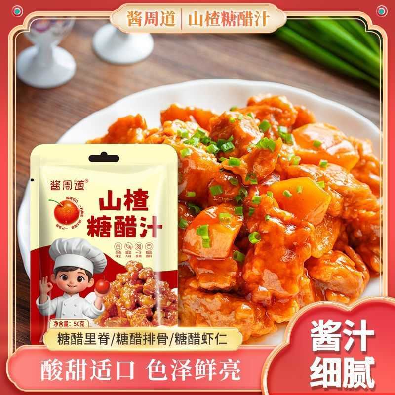 糖醋酱汁锅包肉正宗糖醋里脊糖醋排骨糖醋鱼调料酸甜家用