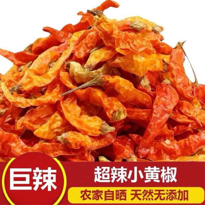 湖南超香特辣小米椒黄干辣椒王 魔鬼巨辣野山椒农家自产100g500g