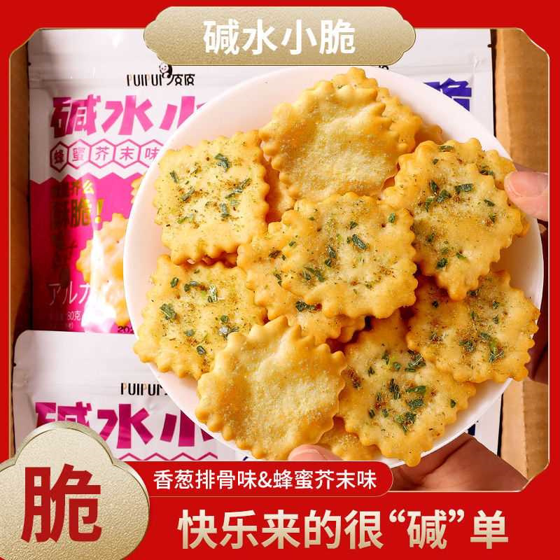 碱水小脆苏打饼干即食酥脆零食大礼包混合口味怀旧食品整箱批发