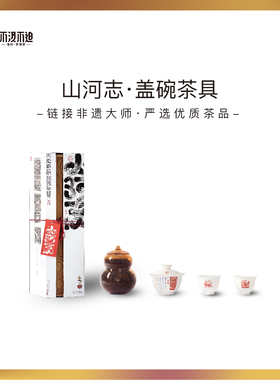山河志丨原创茶具+茶台搭配非遗大师茶