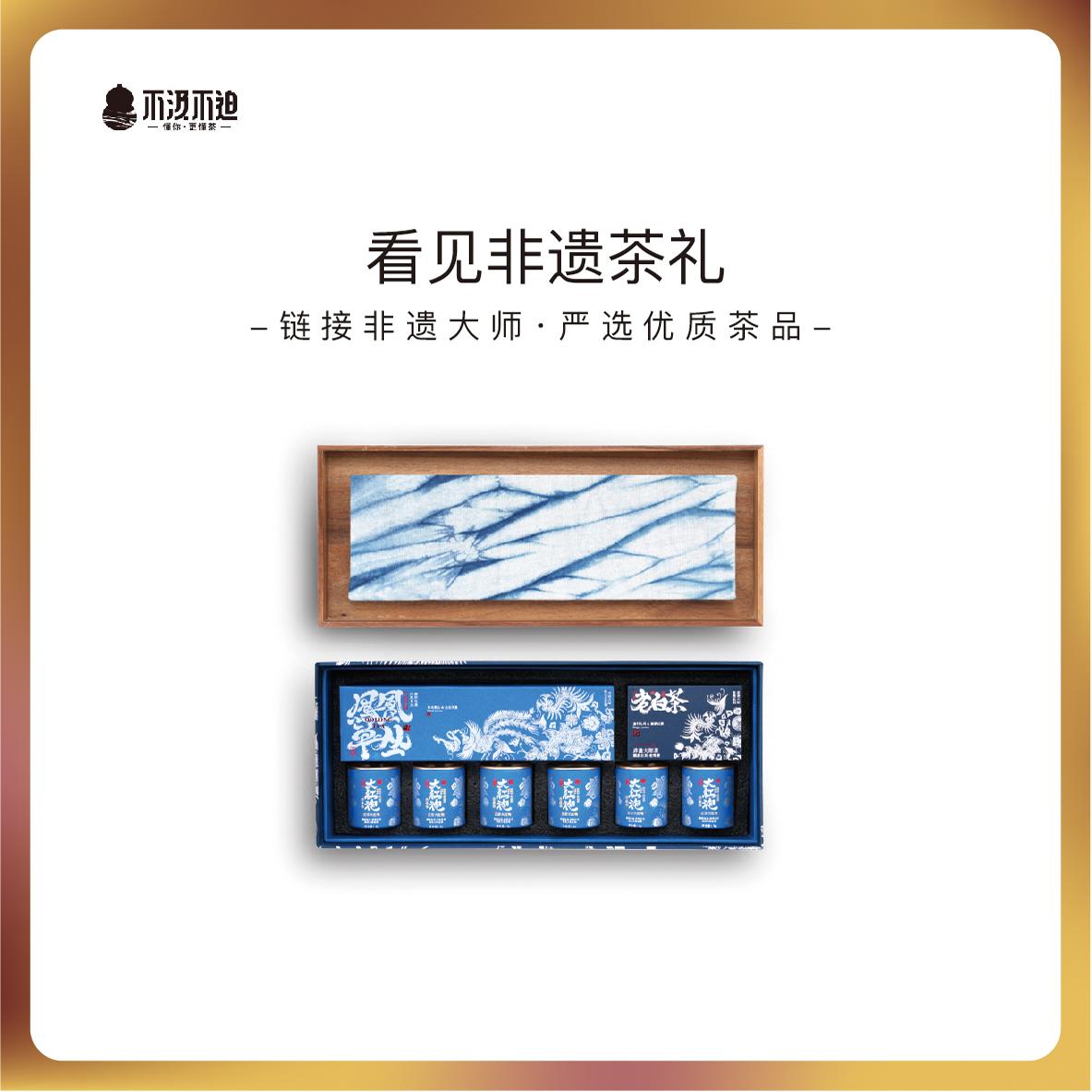 看见非遗丨原创蓝染主题礼品 x 非遗大师茶