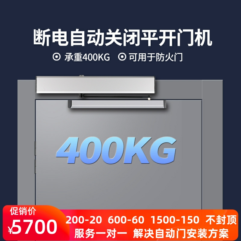 自动开门机电动闭门器超承重断电自动复位90度开门机400GK平开门