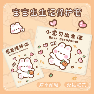 兔年出生证和疫苗本保护套兔宝宝婴儿出生证明本套可爱预防接种证