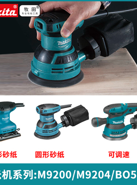 极速牧田盘式砂纸机M9204B木材家俱吸尘木工改旧家俱翻新M9200砂