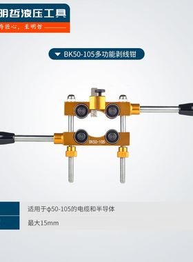 厂促新BK50105电缆剥线钳 剥皮器 剥皮刀高压电缆剥皮器品品