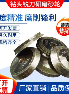 极速钻头铣刀研磨机合金砂轮钻石SDC/CBN磨刀机13AX1X3Z20高钴HSS