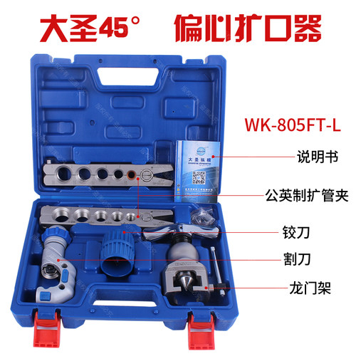 好货大圣铜管扩口器WK-805FT-L大圣扩孔器 扩管胀管器喇叭口12-25