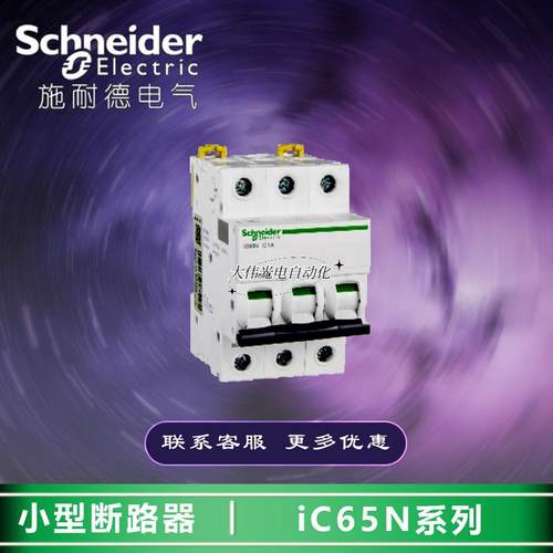 A9F18380    小型断路器   iC65N  3P  C80A