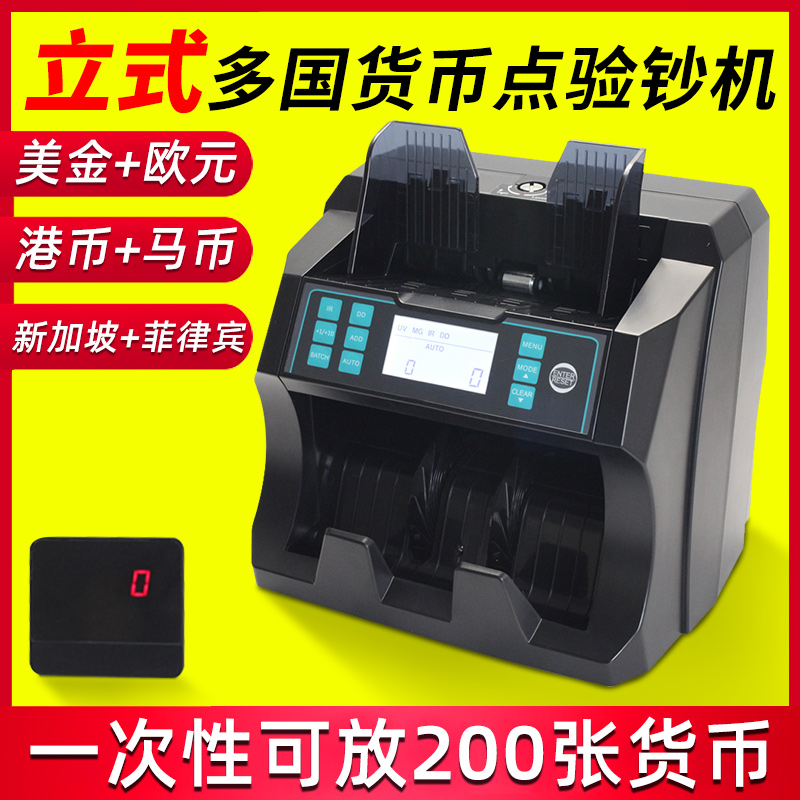 外币点钞机多国货币验钞机港币马币新币美元美金验钞机立式机合计
