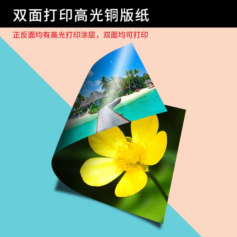 铜版纸120克a4打印140g相片纸160克a4相纸200克高光相纸240克a3双