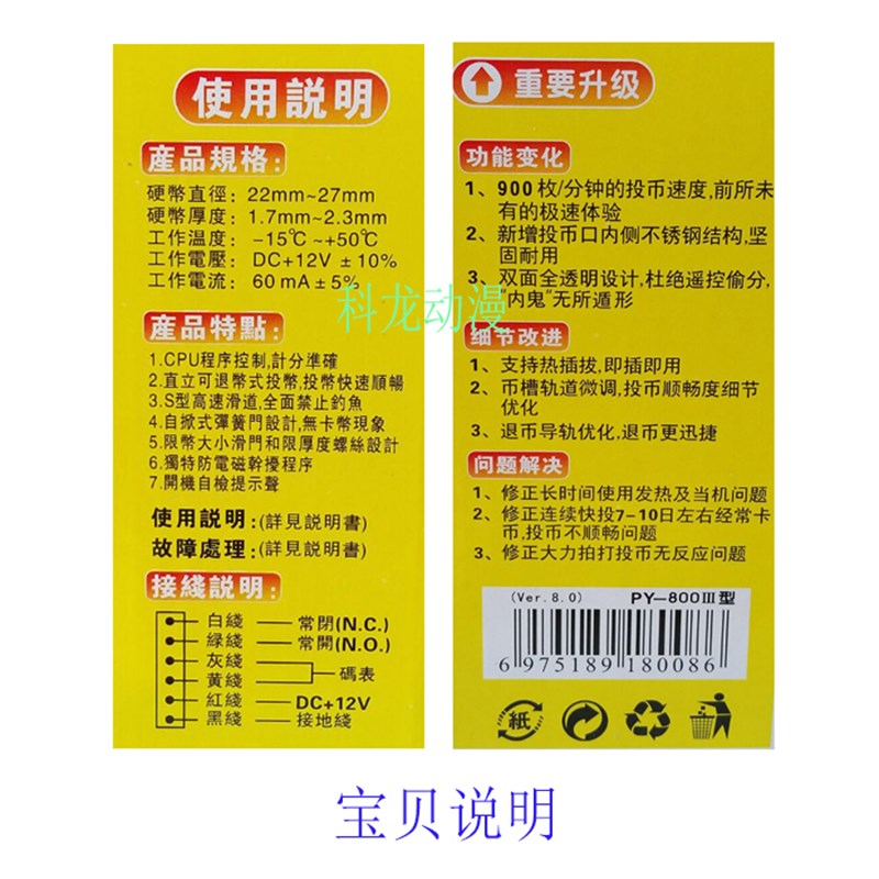 扑鱼机街机大型游戏机配件直投式投币器PY800三代直立式直投单机