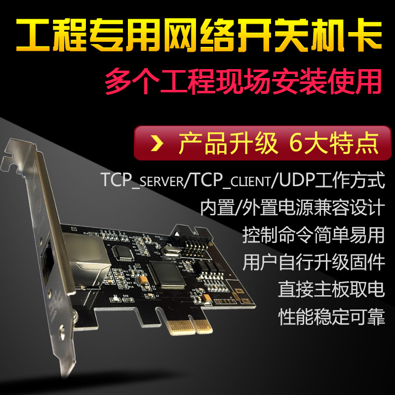 PCIE-1X 网络开关机卡,工程上专用网络开关机卡,远程电脑控制