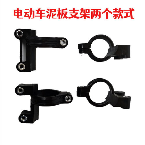 电摩改装前泥板支架踏板电动车前减卡扣环迅鹰雷霆王摩托车固定器