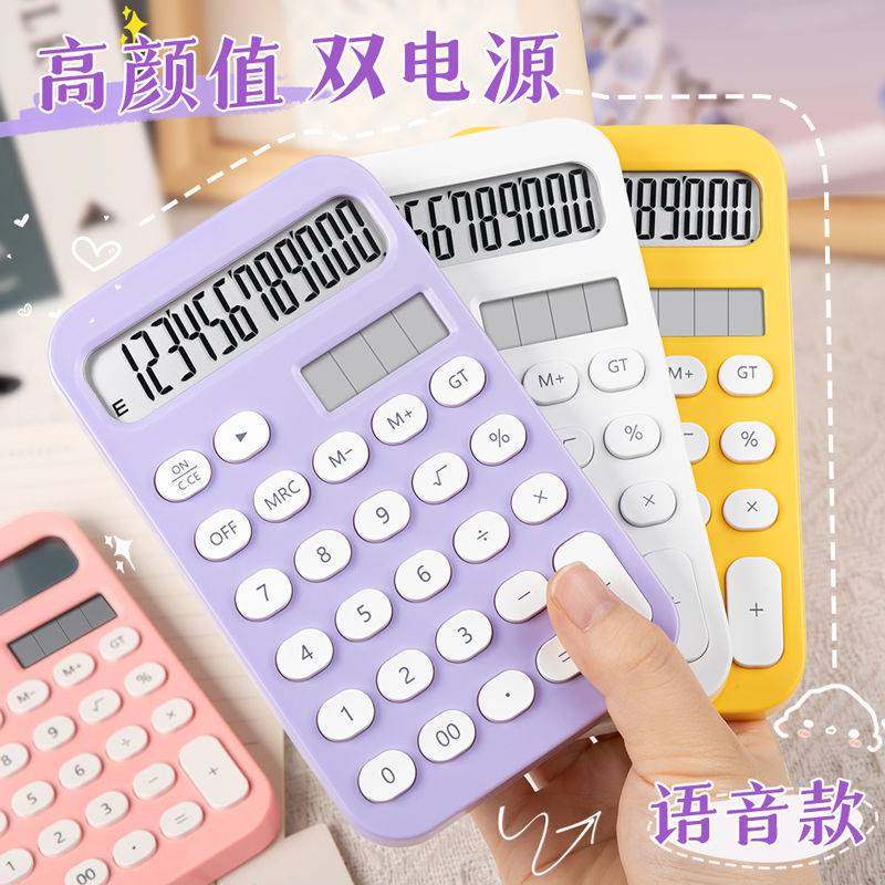 计算器财务专用女生计算机小型迷你高颜值学生计算机器办公耐用
