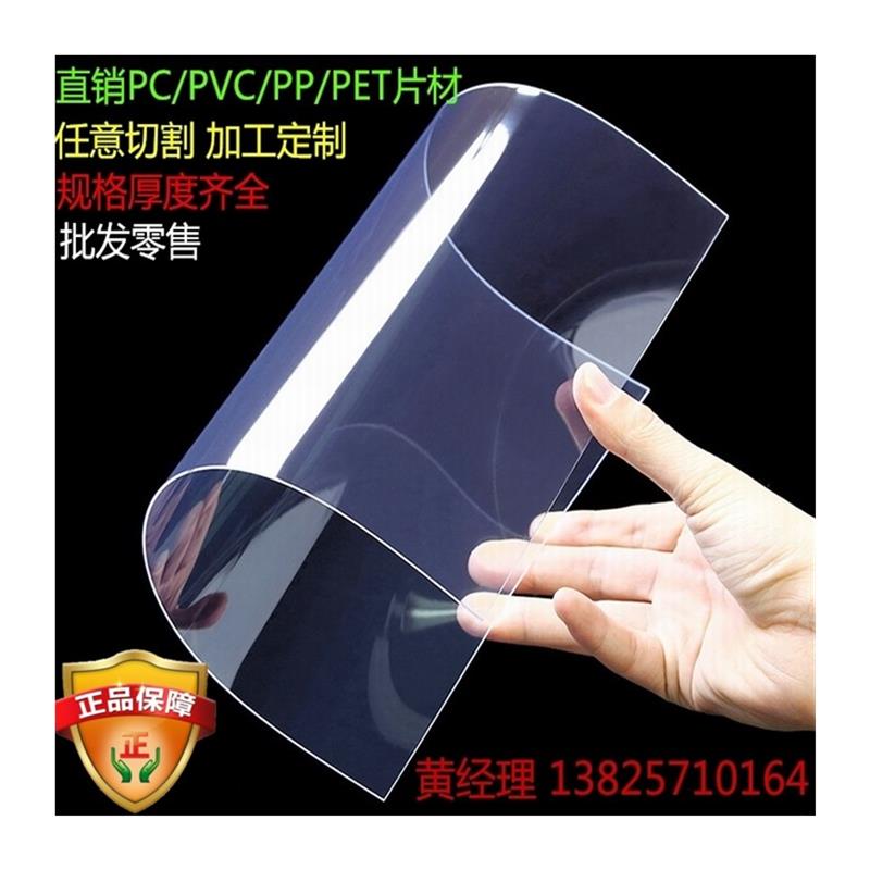 透明pvc硬塑料片硬片透明pet底片塑料薄片材卷材pc耐力板加工定制