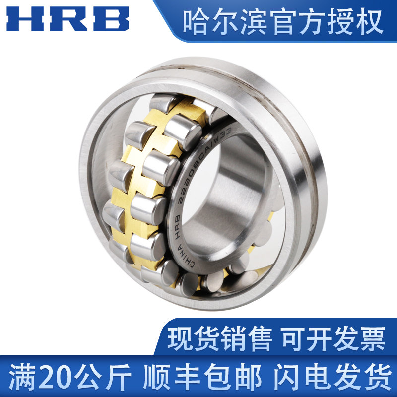 。HRB哈尔滨双列调心滚子轴承24052 24056 24060 24064 CC CC/W33