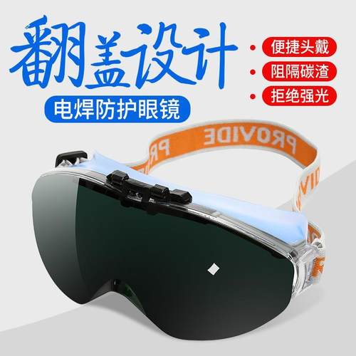 电焊眼镜焊工专用护眼防强光打眼防护面罩神器烧氩弧焊太阳眼镜护