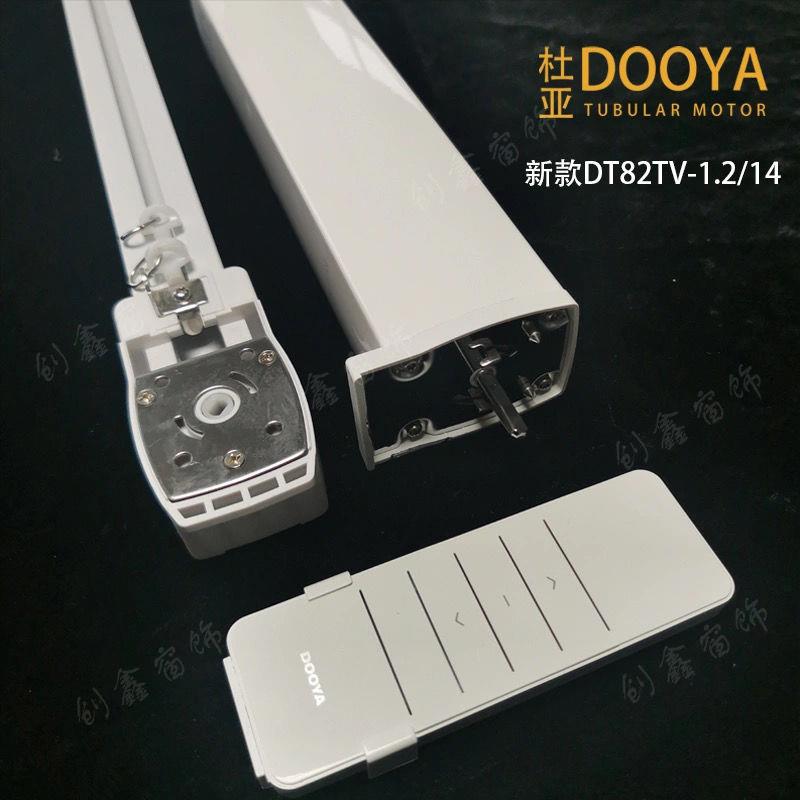 杜亚电机新款DT82TV-1.2/14智能窗帘电动窗帘轨道厂家直销