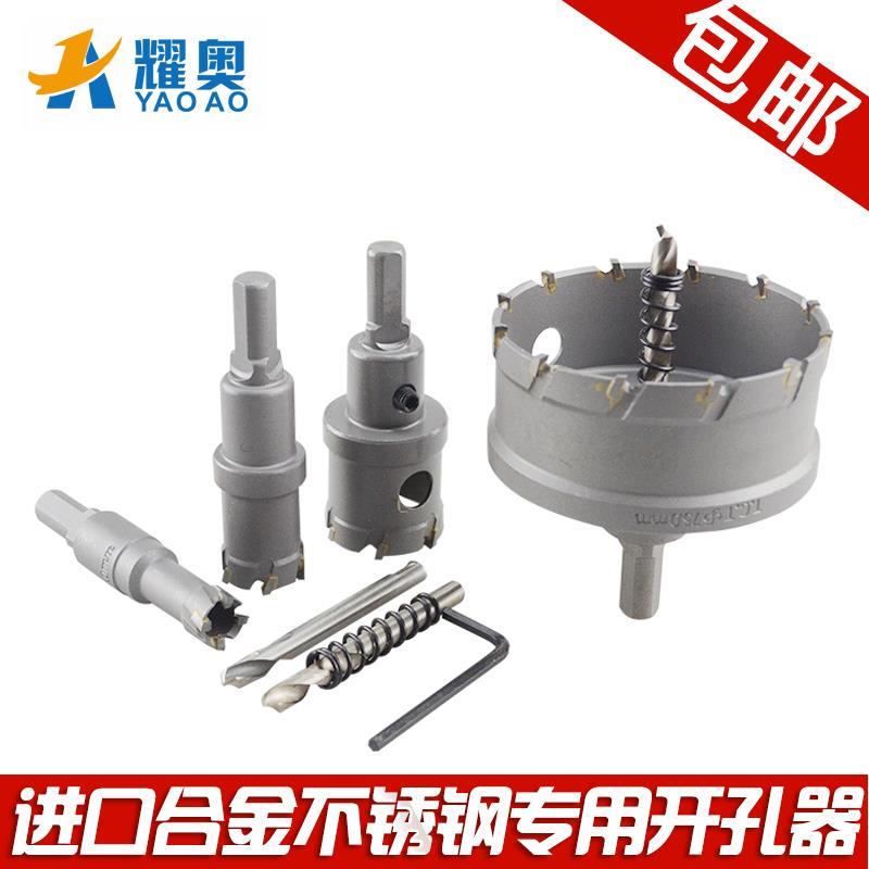 不锈钢合金开孔器31-36-56-72-76-82mm钢铁板金属铝合金钻头